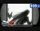 【実況】どんな嘘も見破るぞ＊逆転裁判を初見プレイ【part.9】