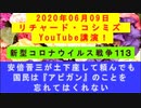 【2020年06月09日：リチャード・コシミズ YouTube講演（ 改良版 ）】