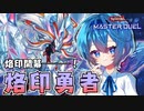 【遊戯王マスターデュエル】悪いささらちゃんにはお仕置きが必要じゃない？【CeVIO AI実況】