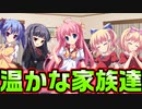 【紳士向け】#72　祝福し一緒に悩んでくれる最高の兄妹達【妹ぱらだいす！】