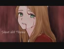 サイレントヒル Silent Hill Theme 【cover】