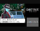 ☆ゴーストトリック 実況プレイ part8☆