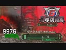 【実況】ヴァラトルナパーム最強伝説 part3【地球防衛軍6】