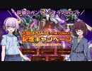 【ガンジオ】一匹狼のガンダムジオラマフロント 第64話【大型アップデート-THE CLIMAX-】