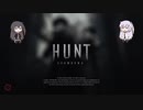 【HuntShowdoun】チュートリアル編【ゆっくり実況】