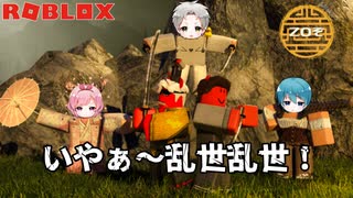 ラストモンストル侍！いざ、参る！【ROBLOX】【ゲーム実況】