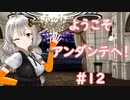 ようこそ、アンダンテへ！#12「DQB2 #65 挨拶 アンダンテ #11」