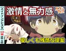 【メイドインアビスⅡ１０話感想・考察】叩きつけられる圧倒的な無力感【烈日の黄金郷】