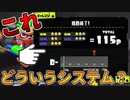【スプラ3】新しくなったウデマエのシステムをなんとなく理解した！バンカラマッチのチャレンジとオープンの違いは？【ゆる攻略動画】【スプラトゥーン3】