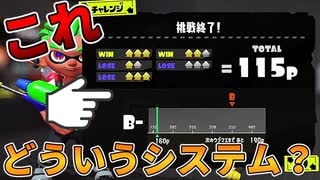 【スプラ3】新しくなったウデマエのシステムをなんとなく理解した！バンカラマッチのチャレンジとオープンの違いは？【ゆる攻略動画】【スプラトゥーン3】