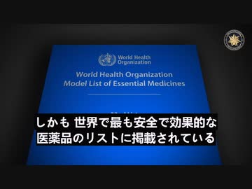 イベルメクチン：真実-20220829