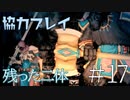 【二人実況】ソウルライク２Ｄアクションを協力プレイでクリアするって言ってんの！｜ソルトアンドサクリファイス　＃17