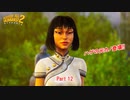 【PC】Destroy All Humans! 2 をやる Part 12【ネタバレあり】