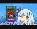 【遊戯王マスターデュエル】茶番茶番まとめ決闘者・葵ちゃんその２【VOICEROID実況】