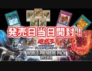【遊戯王】まったり開封。デッキビルドパック　-WORLD PREMIERE PACK 2022-【発売日開封】