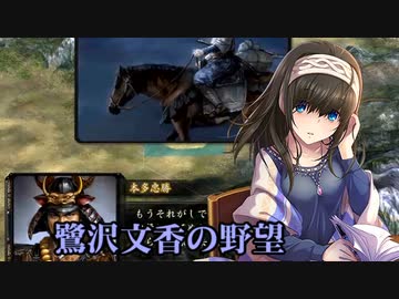 鷺沢文香の野望　第三話　三河陥落　（革新PK真田家）
