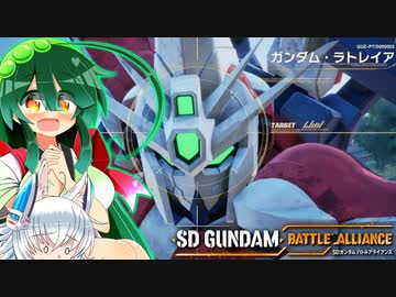 【バトルアライアンス】ずん子ちゃんと狼ちゃんのアライアンスPart2【VOICEROID&ゆっくり実況】