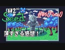【112th Seed】初のPS5なのにインディーゲー実況【#05(Final): 薄すぎる感想！】
