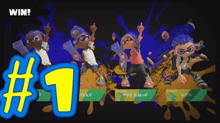 【スプラトゥーン３】イカした奴になりたい4人は上京する。#1【実況プレイ】