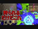 【日刊スプラトゥーン2】全ルールランキング入りしたダイナモ使いのガチマッチ実況Season53-7【Xパワー2431ヤグラ】ダイナモローラーテスラ/ウデマエX/ガチヤグラ