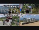【バイク車載動画】琵琶湖を外れたら廃墟がいっぱい【ソロツーリング後編】