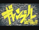 ギャンブル　歌ってみた　じおん