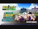 栄冠ナイン　パート21