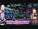 cevioマキのバーチャロン　フォース　part7 後半
