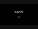 【続編に期待する】最初に拾った装備でどこまで行けるかシレン　part.03【シレン５】