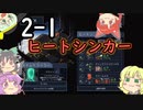 【into the breach】地底防衛隊のおねーちゃん　2-1