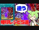 【大会入賞レシピ】烙印融合入りの強いデッキ5選【遊戯王マスターデュエル】