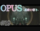 【OPUS】宙に響け、あなたに届けPart19【星歌の響き】