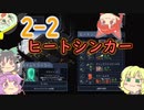 【into the breach】地底防衛隊のおねーちゃん　2-2