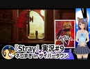 「STRAY」実況#9 #カスタムキャスト #Stray #ゲーム実況  #Vtuber