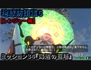 地球防衛軍６ Part34 ミッション34『海辺の巨塔』レンジャー編