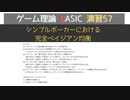 ゲーム理論BASIC 演習57 -シンプルポーカーにおける完全ベイジアン均衡-