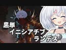ー黒単ランデス（イニシアチブ型）ー [MTG]ぱうぺあ娘々のよりシロＭＯ実況：NEW　その１００[パウパー]