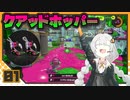 【Splatoon3】 あかりイノシシトゥーン splat 1 【VOICEROID実況】