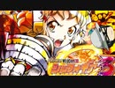 パチンコ シンフォギア でいっぱい出す パチカス 45
