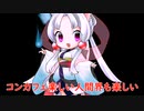 おキュインしちゃうぞ（東北イタコ・ずん子バージョン）