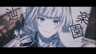 エデン/Teary Planet cover 冬木 凪