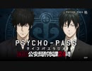 【新】復活！PSYCHO-PASSラジオ 公安局刑事課24時　第01回　2022年09月09日放送