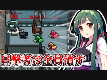 目撃者全員消せば理論上完全犯罪になるAmong Us【VOICEROID実況】