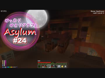 【Minecraft】ゆったりゆとりクラフトAsylum # 24