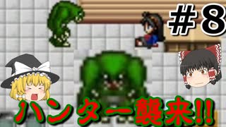 【#8】のびハザ リメイクゆっくりプレイ！