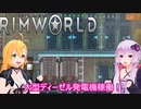 【RimWorld】ボイスロイドたちの永住RimWorld実況part２－１６