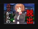【蟲男からの脱出】虫と美少女は男のロマン