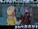 【demons】なんてことない男から脱却したいライザのアトリエおまけpart5【初見実況】