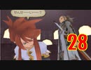 超はじめてのテイルズオブジアビス3DS 実況プレイ Part28