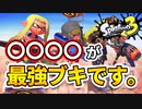 【スプラ3実況】最強武器はこれです！！【スプラトゥーン3(splatoon3)】